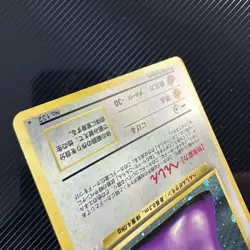 Ditto Pokemon Card Game Pocket Monster Nintendo Japanese Very rare 1996 No.132 - Image 5