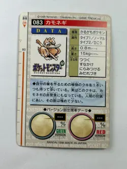 Pokemon Farfetch'D 083 Carddass Green Bandai Japanese Card 1996 PSA Rare - Image 2