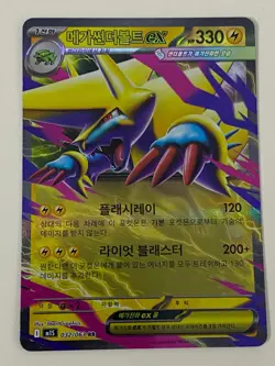Pokemon Korean Mega Symphonia Manectric ex Double Rare - Plus Free Holo Card - B - Image 1