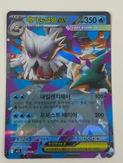 Pokemon Korean Mega Symphonia Abomasnow ex Double Rare - Plus Free Holo Card - A - Image 1