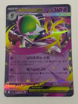 Pokemon Korean Mega Symphonia Gardevoir ex Double Rare - Plus Free Holo Card - Image 1