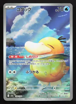 Psyduck 199/193 MEGA Dream ex LP Japanese Pokemon Card TCG - Image 1