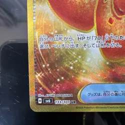 Buddy-Buddy Poffin 133/101 UR SV6 Mask of Change Pokemon Card Japanese - Image 4