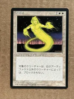 MAGIC MTG ITA 1995 Sorcerer Poole Japanese - Image 1