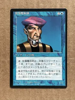 Prodigal Sorcerer Limited Edition Mtg Magic Japanese Version - Image 1