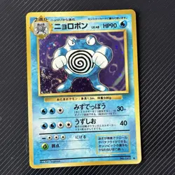 POLIWRATH NO. 062 BASE SET POKEMON JAPANESE HOLO RARE 1996 HP - Image 1