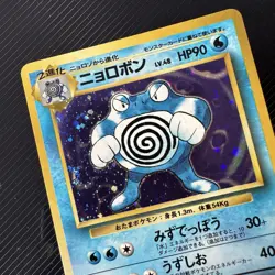 POLIWRATH NO. 062 BASE SET POKEMON JAPANESE HOLO RARE 1996 HP - Image 2