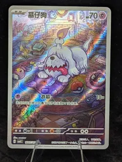 Pokemon S-Chinese TCG Gem Pack VOL.3 Greavard Full Art 1607/07 Gengar Cameo! US - Image 2