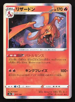 Charizard 017/184 VMAX Climax NM Japanese Pokemon Card TCG - Image 1