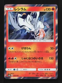 Reshiram 017/150 NM GX Ultra Shiny Japanese Pokemon Card TCG - Image 1