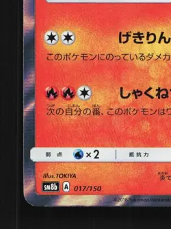 Reshiram 017/150 NM GX Ultra Shiny Japanese Pokemon Card TCG - Image 2