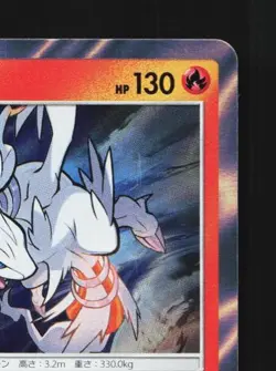 Reshiram 017/150 NM GX Ultra Shiny Japanese Pokemon Card TCG - Image 5