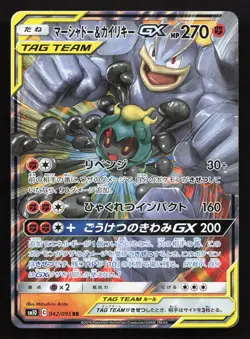 Marshadow & Machamp GX 042/095 Double Blaze NM Japanese Pokemon Card TCG - Image 1