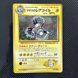 LT. SURGE'S MAGNETON NO. 082 HOLO JAPANESE GYM SERIES POKEMON CARD - Image 1