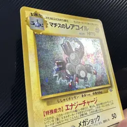 LT. SURGE'S MAGNETON NO. 082 HOLO JAPANESE GYM SERIES POKEMON CARD - Image 3