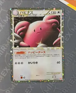 Pokemon Blissey Prime 054/070 L1 1st Edition HeartGold Collection Japanese Holo - Image 2