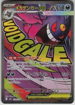Pokemon Mega Gengar ex M2a: High Class Pack: MEGA Dream ex 230/193 NM - Image 1