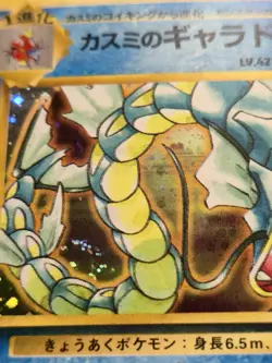Misty's Gyarados Holo Rare Japanese Card No. 130 LP front/MP back - Image 2