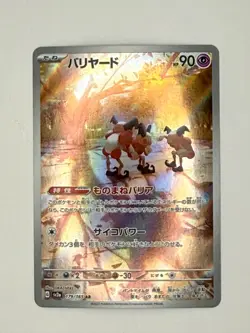 🇨🇦 MR MIME 179/165 - NM - SV2A POKEMON 151 HOLO JAPANESE AR POKEMON CARD - Image 1