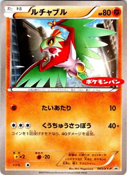 HAWLUCHA 065/XY-P JAPANESE XY PROMOS LP - Image 1