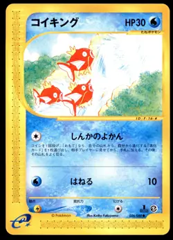 NM Magikarp 026/088 E Series E5 Mysterious Mountains 1ED Common Near Mint 2002 - Image 2