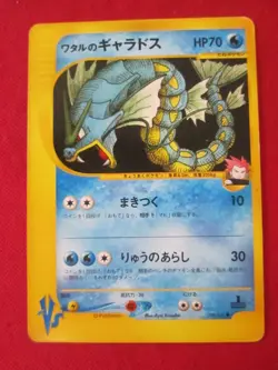 Lance's Gyarados 098/141 Pokemon vs Regular (Japanese) LP - Image 1