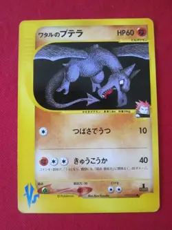 Lance's Aerodactyl 099/141 Pokemon vs Regular (Japanese) LP - Image 1