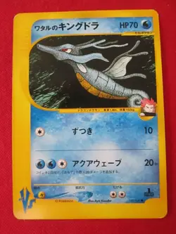 Lance's Kingdra 102/141 Pokemon vs Regular (Japanese) LP - Image 1