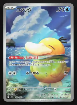 Psyduck 199/193 MEGA Dream ex LP Japanese Pokemon Card TCG - Image 1