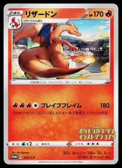 Charizard 143/S-P Promo Sword & Shield Promos Pokemon Japanese Lightly Played - Image 1