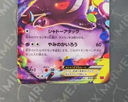 Pokemon Gengar Ex 010/049 MMB Master Deck Build Box Japanese Non Holo - Image 4