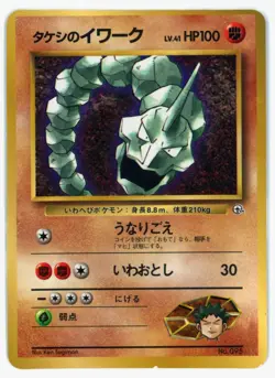 Pokemon Japanese March 1998 CoroCoro Gym Glossy Promo - Brock's Onix - LP - Image 1