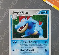 Pokemon Feraligatr DPBP#191 DP2 Secret of the Lakes Japanese Holo - Image 3