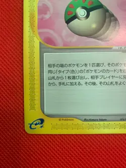 Pokemon cards Friend Ball 076/088 Split Earth/Skyridge e-Series Japanese 2003 - Image 5