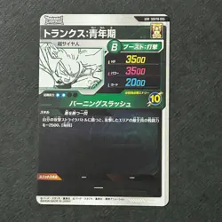 S4672 Trunks SDVTB-005 GDR Japanese Dragon Ball Divers 40th Anniversary Card J22 - Image 2