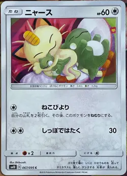 Meowth - 067/095 C - Double Blaze SM10 Pokemon 2019 - Image 1