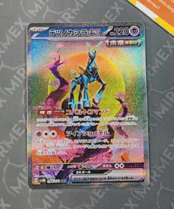 Pokemon Iron Crown Ex 094/071 Cyber Judge Japanese Special Art Rare - Image 2