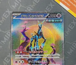 Pokemon Iron Crown Ex 094/071 Cyber Judge Japanese Special Art Rare - Image 3