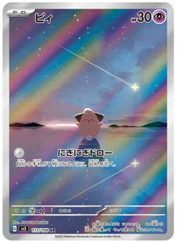 Cleffa AR 113/108 SV3 Ruler of the Black Flame Pokemon Card Japanese - Image 1