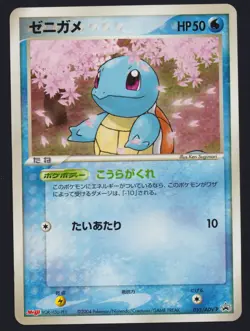 Pokemon TCG Squirtle Sakura Tree 055/ADV-P Meiji Japanese Promo Card - Image 1