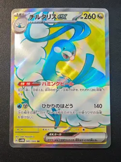 Altaria ex SR 083/066 SV4M Future Flash - Pokemon Card Japanese Scarlet & Violet - Image 1