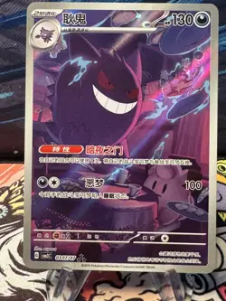 Gengar (Full Art) (CN) Art Rare Gem Pack Vol. 3 Pokemon Card NM Condition - Image 1