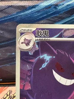 Gengar (Full Art) (CN) Art Rare Gem Pack Vol. 3 Pokemon Card NM Condition - Image 4