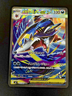 Mega Sharpedo ex 113/080 Special Art Rare (SAR) Inferno X Pokemon TCG - NM! - Image 1