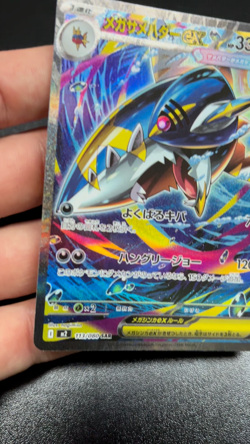 Mega Sharpedo ex 113/080 Special Art Rare (SAR) Inferno X Pokemon TCG - NM! - Image 2