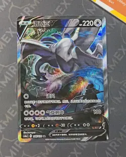 Pokemon Lugia V 146/131 cs6aC SR Sword & Shield Chinese Holo Alt Art - Image 2