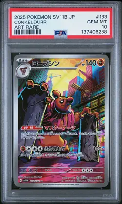 2025 POKEMON JPN SV11B-BLACK BOLT ART RARE #133 CONKELDURR PSA 10 - Image 1