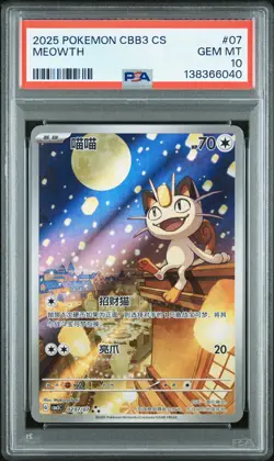 2025 POKEMON SIMPLIFIED CHINESE CBB3 C-GEM PACK VOL 3 #07 MEOWTH PSA 10 - Image 1