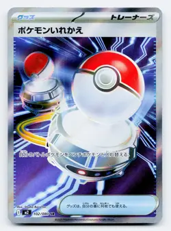 Switch SR 102/080 M2 Inferno X - Pokemon Card Japanese MEGA - Near Mint - Image 1