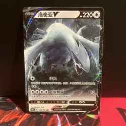 Pokemon Chinese Sword & Shield CS6aC-102/131 Lugia V Holo Full Art NM - Image 1